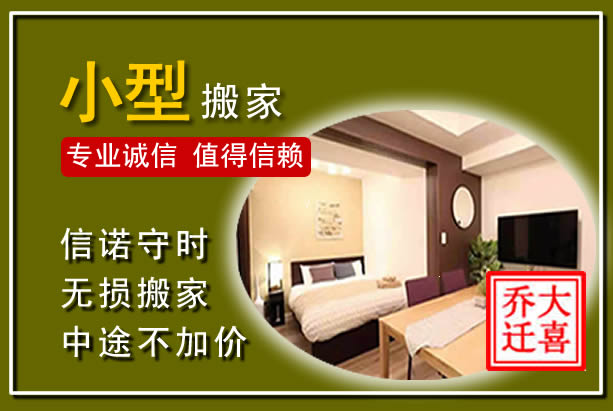 杏花岭小型搬家
