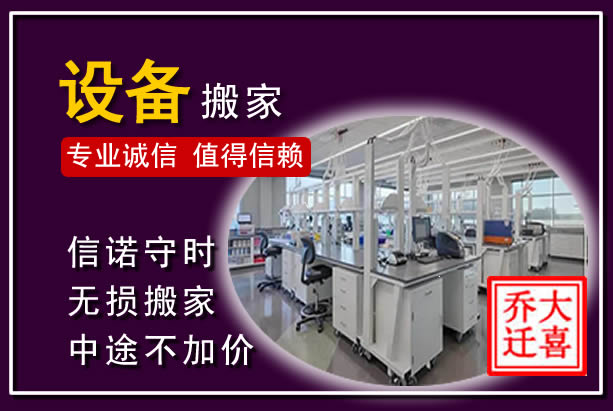 杏花岭仪器设备搬运