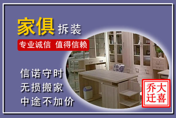 杏花岭家俱拆装搬运